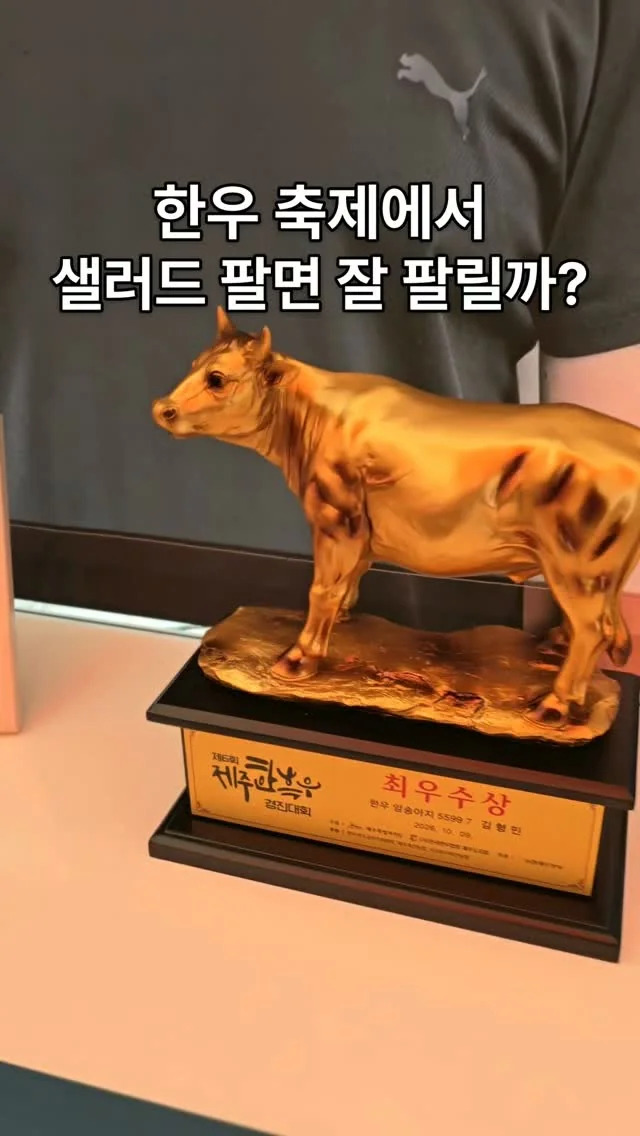 렛츠런파크제주에서 열린 제주 한·흑우경진대회
청년농업인 장터로 참여했어요.

가보니 이런 게 있었어요 👇
